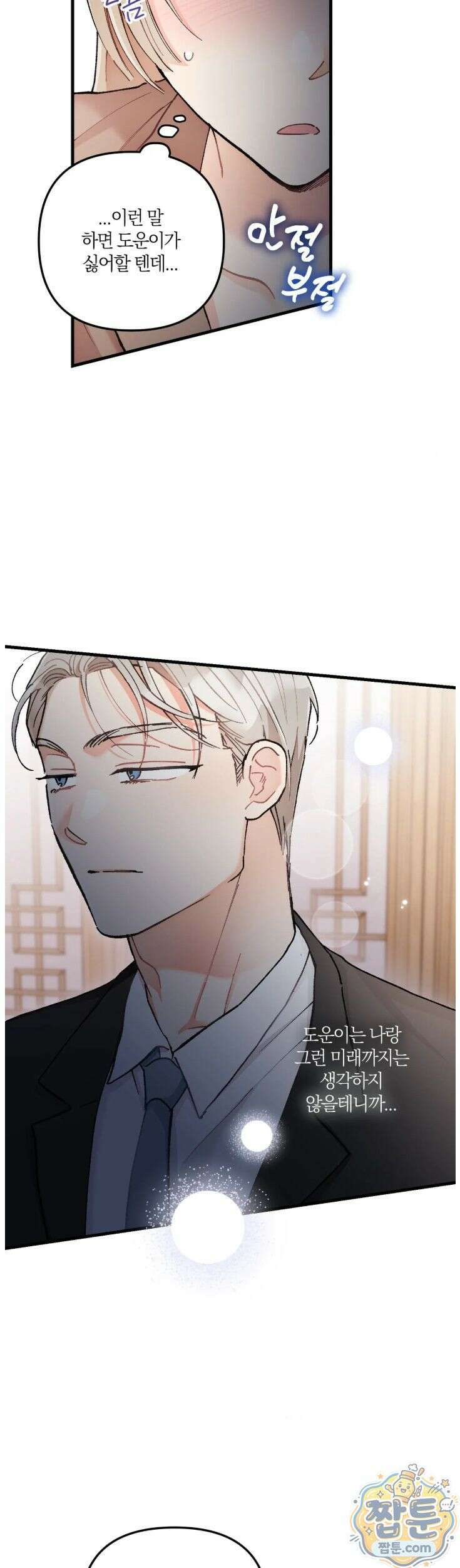 체리파이 레시피 6화 16