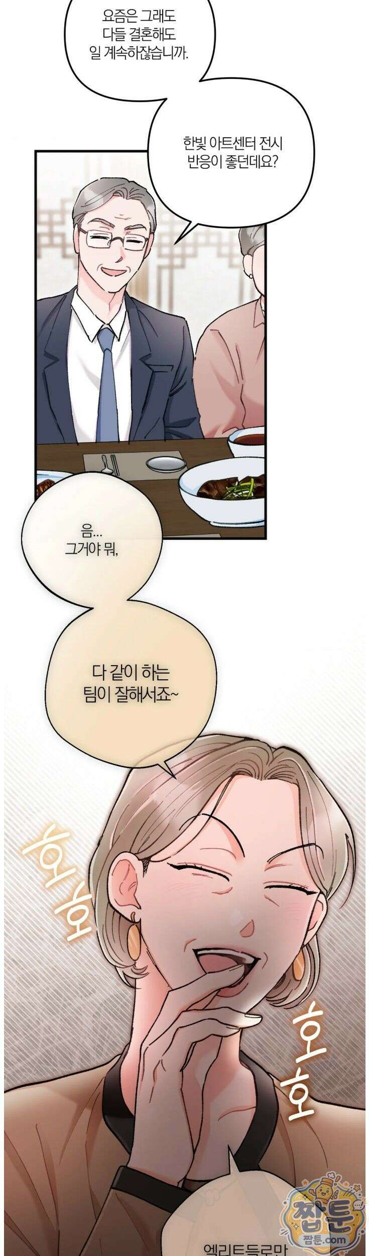 체리파이 레시피 6화 17