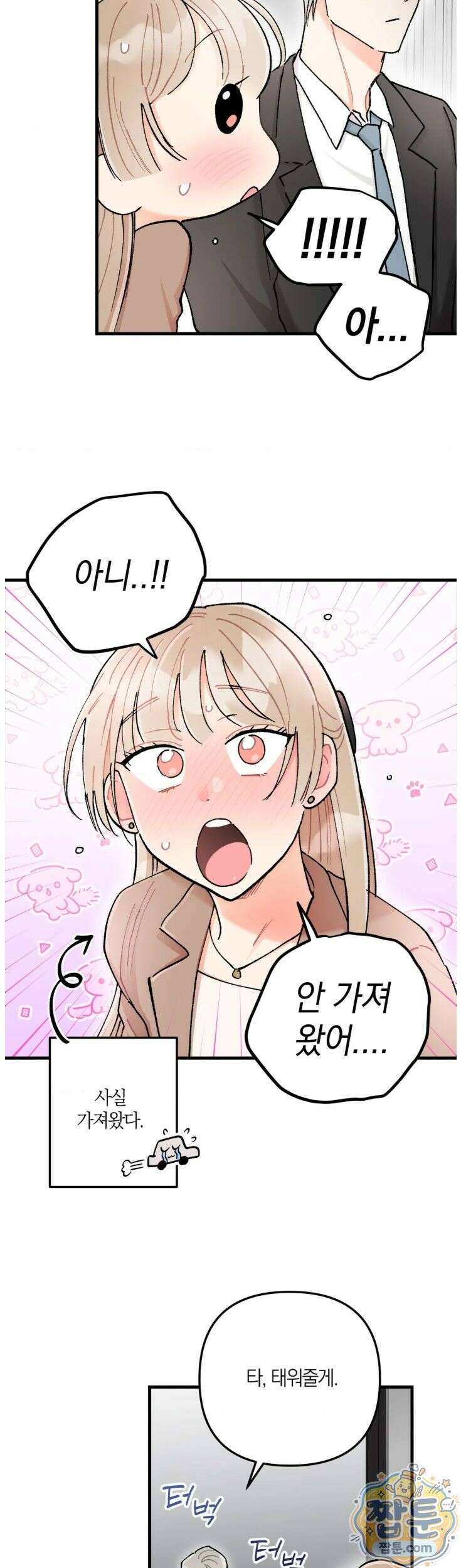체리파이 레시피 6화 30