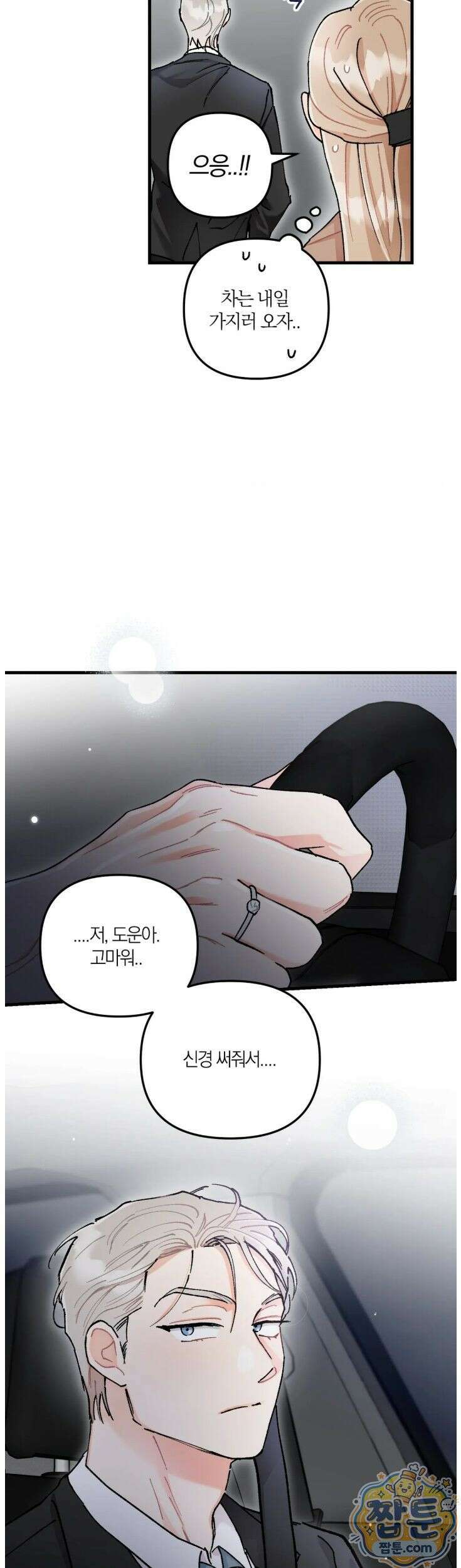 체리파이 레시피 6화 31