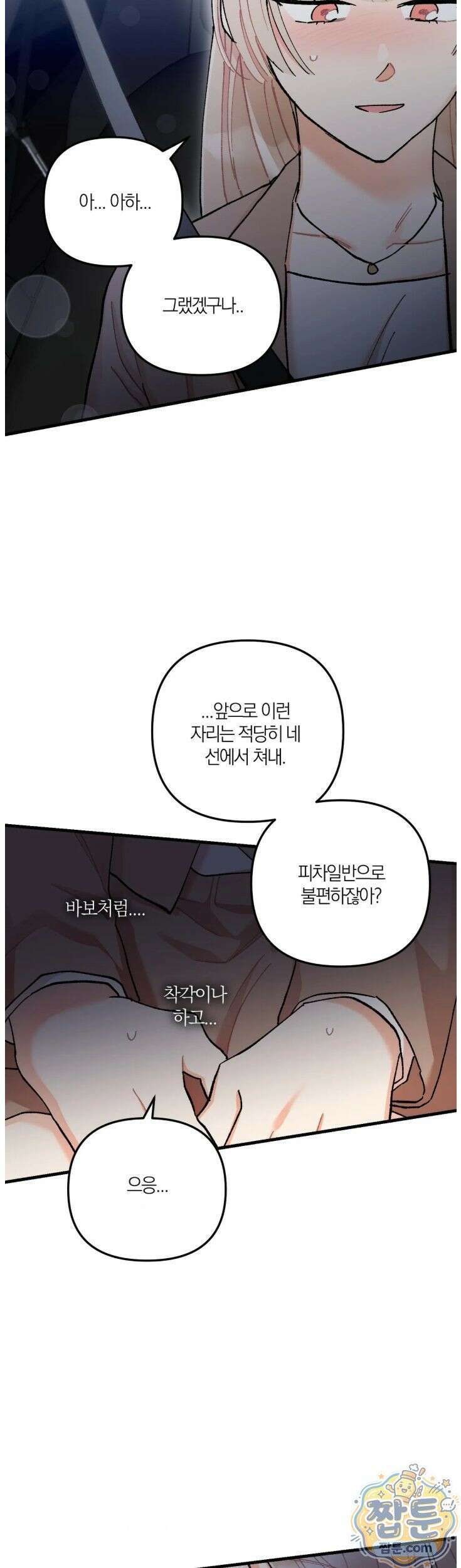 체리파이 레시피 6화 33