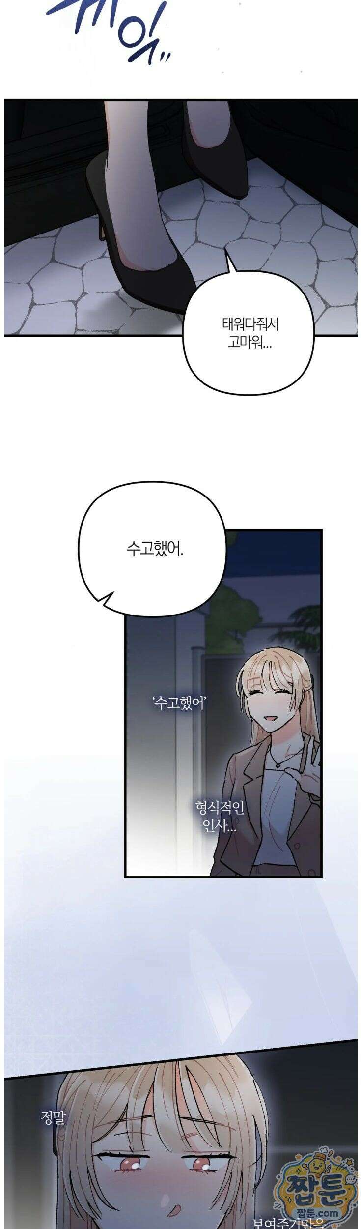 체리파이 레시피 6화 37