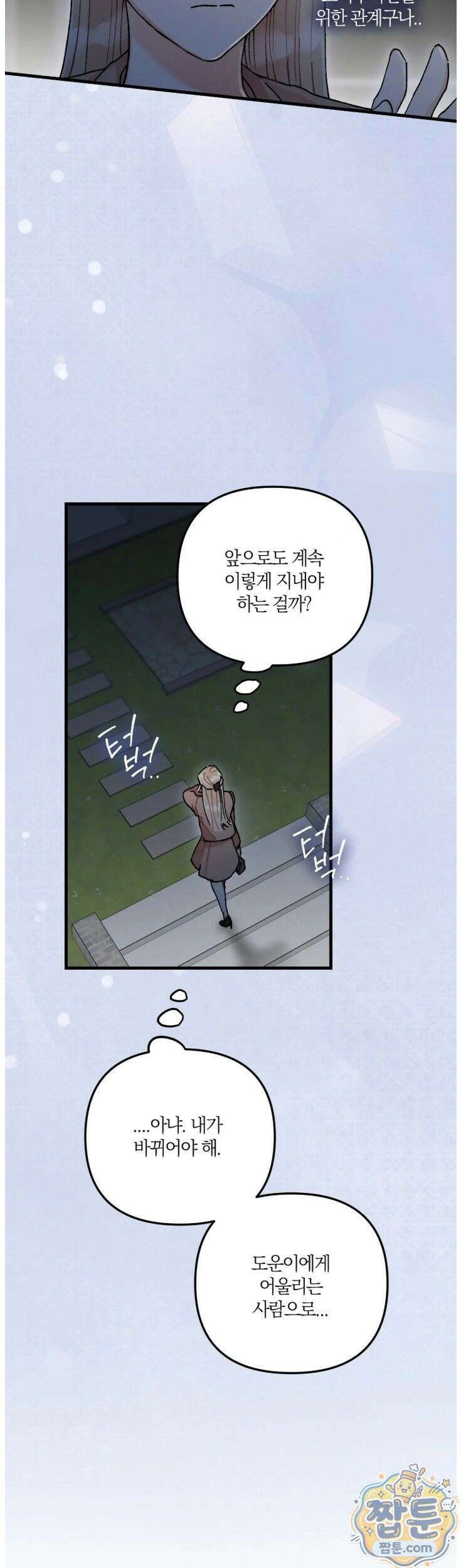 체리파이 레시피 6화 38