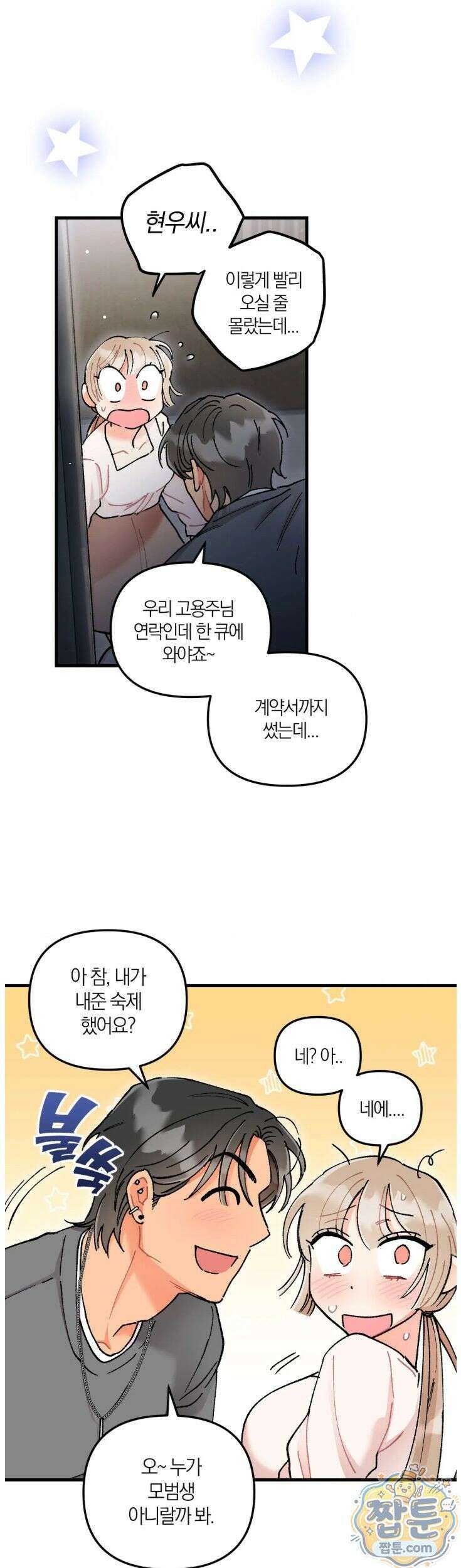 체리파이 레시피 6화 40
