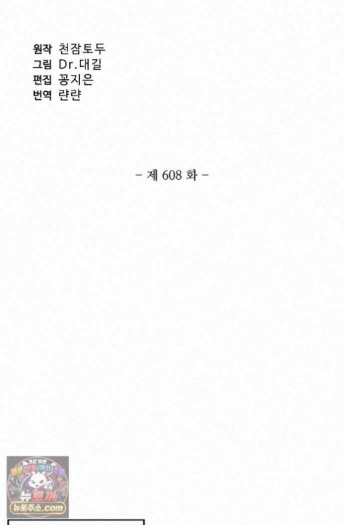 원존: 용의 비상 원존 608화 7