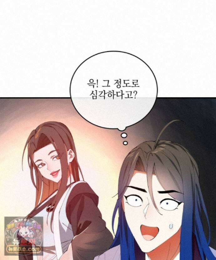 사상최강의 데릴사위 317화 6