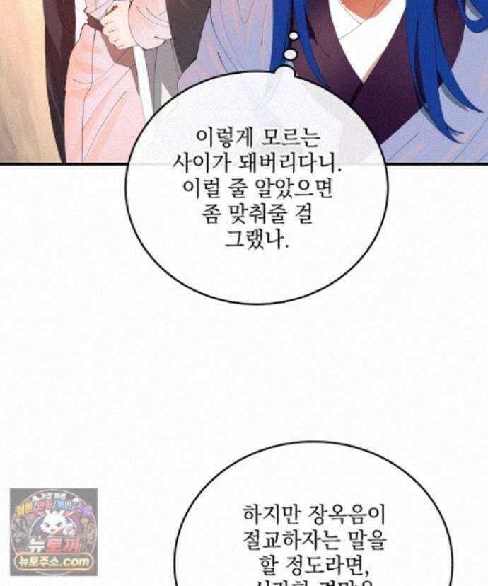 사상최강의 데릴사위 317화 7