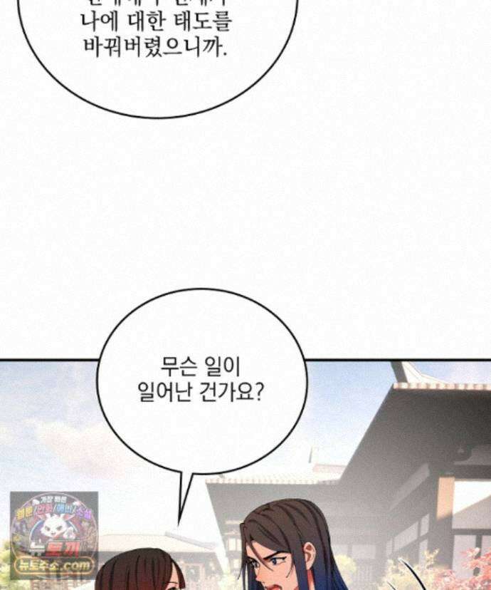 사상최강의 데릴사위 317화 9