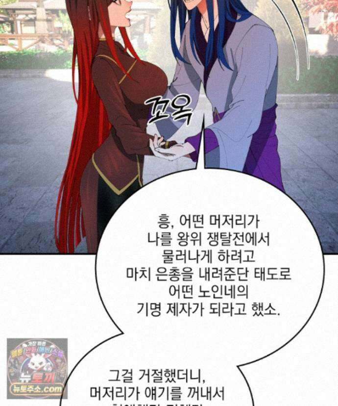사상최강의 데릴사위 317화 10