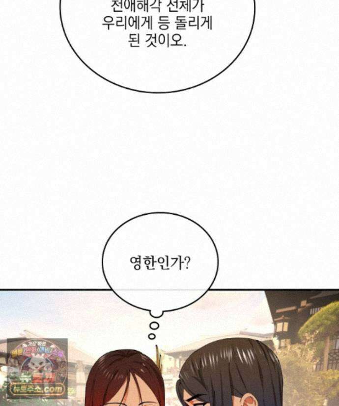 사상최강의 데릴사위 317화 11