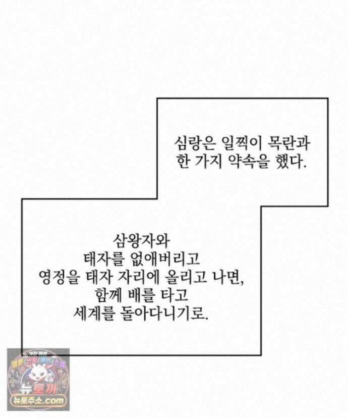 사상최강의 데릴사위 317화 20