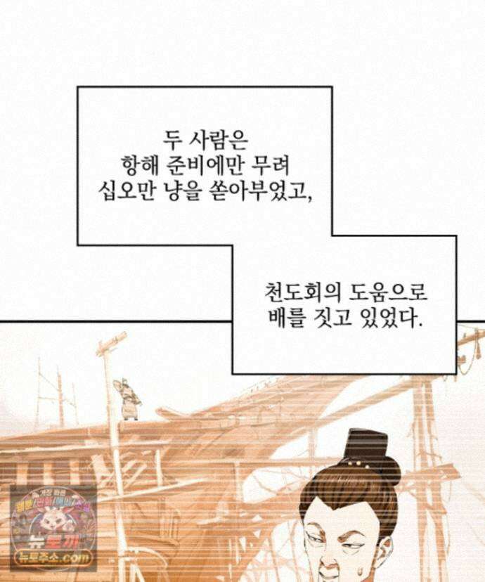 사상최강의 데릴사위 317화 21