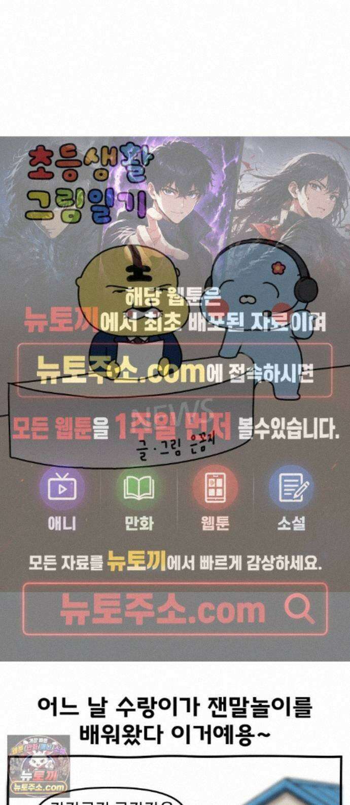 초등생활 그림일기 104화. 잰말놀이 루쿠루삥뽕 1