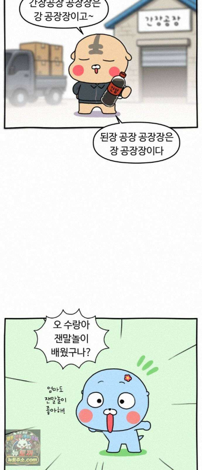 초등생활 그림일기 104화. 잰말놀이 루쿠루삥뽕 2