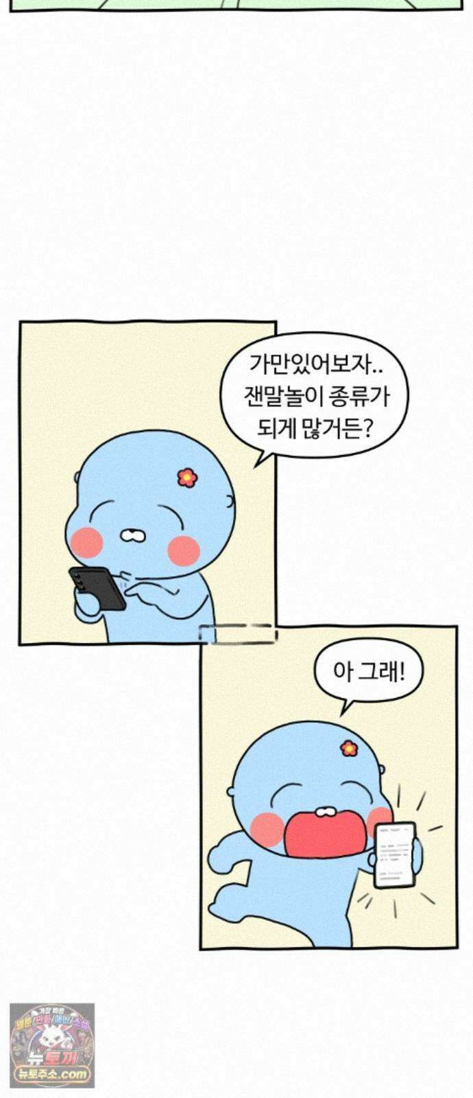 초등생활 그림일기 104화. 잰말놀이 루쿠루삥뽕 3