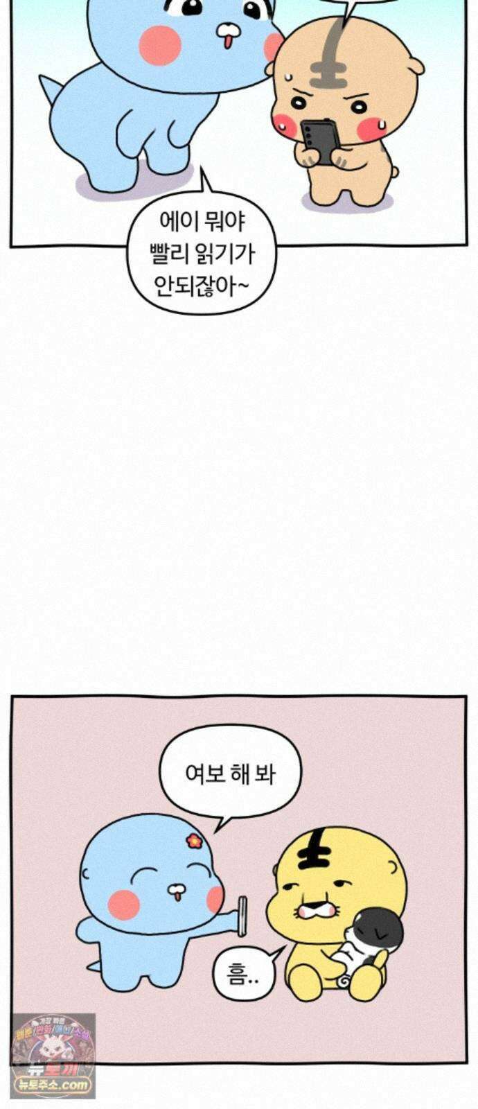 초등생활 그림일기 104화. 잰말놀이 루쿠루삥뽕 5