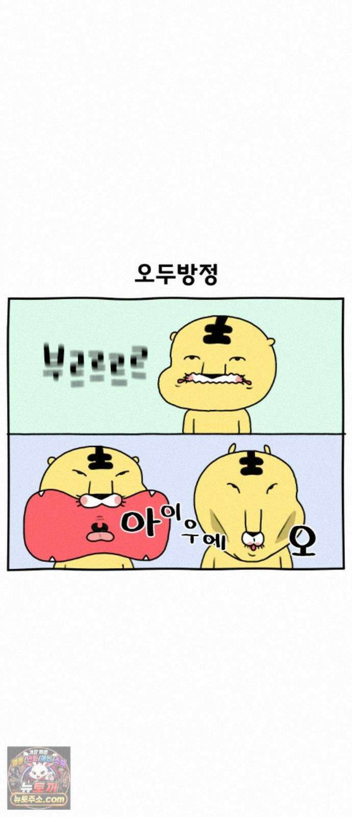 초등생활 그림일기 104화. 잰말놀이 루쿠루삥뽕 6