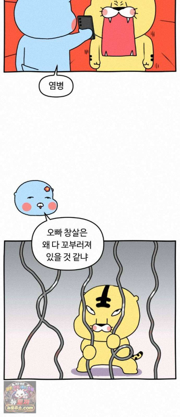 초등생활 그림일기 104화. 잰말놀이 루쿠루삥뽕 8