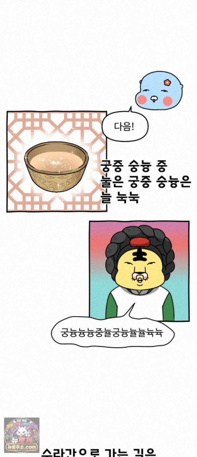 초등생활 그림일기 104화. 잰말놀이 루쿠루삥뽕 9