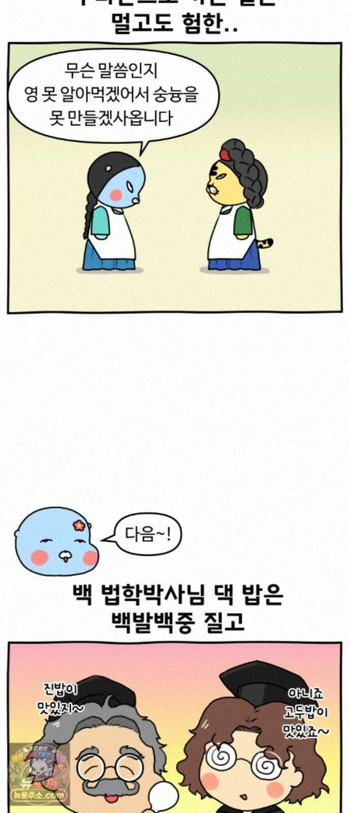 초등생활 그림일기 104화. 잰말놀이 루쿠루삥뽕 10