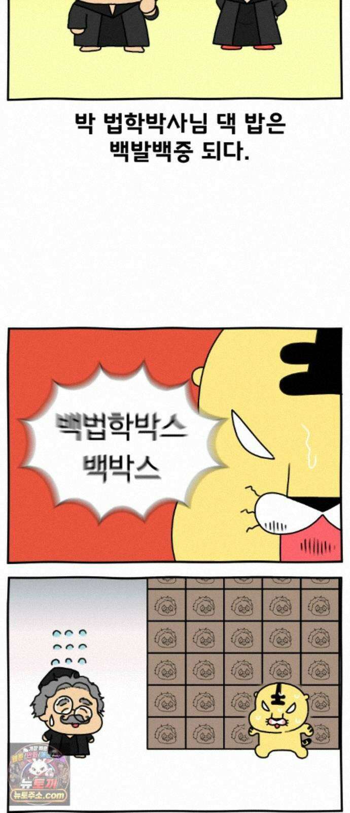 초등생활 그림일기 104화. 잰말놀이 루쿠루삥뽕 11