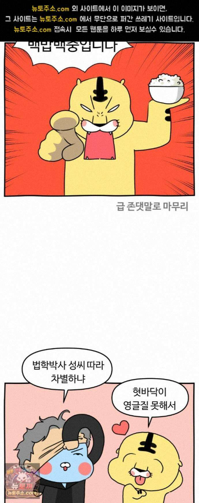 초등생활 그림일기 104화. 잰말놀이 루쿠루삥뽕 13