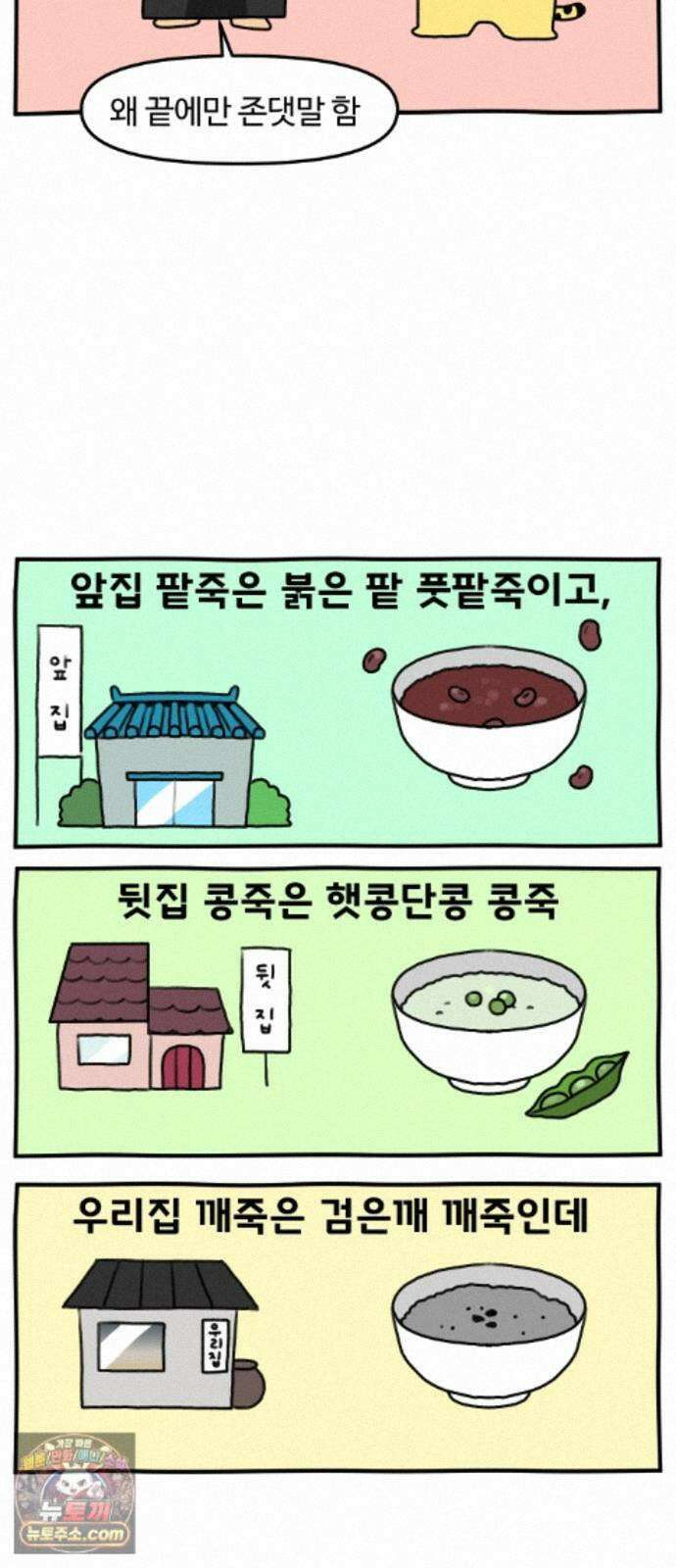 초등생활 그림일기 104화. 잰말놀이 루쿠루삥뽕 14