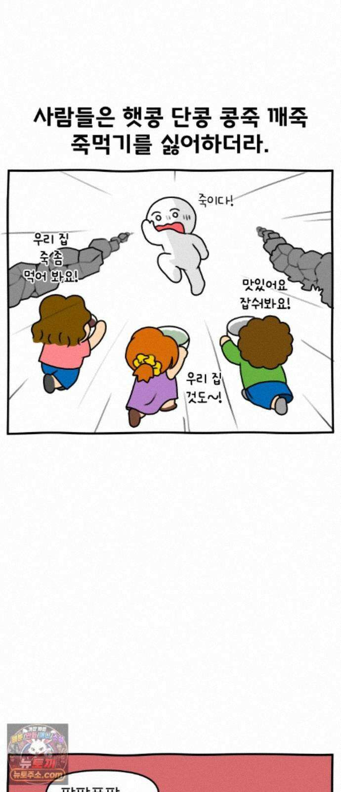 초등생활 그림일기 104화. 잰말놀이 루쿠루삥뽕 15