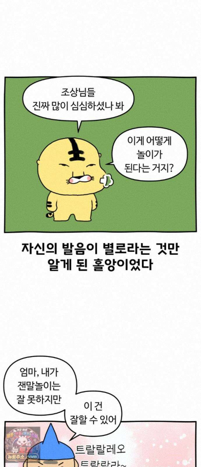 초등생활 그림일기 104화. 잰말놀이 루쿠루삥뽕 18