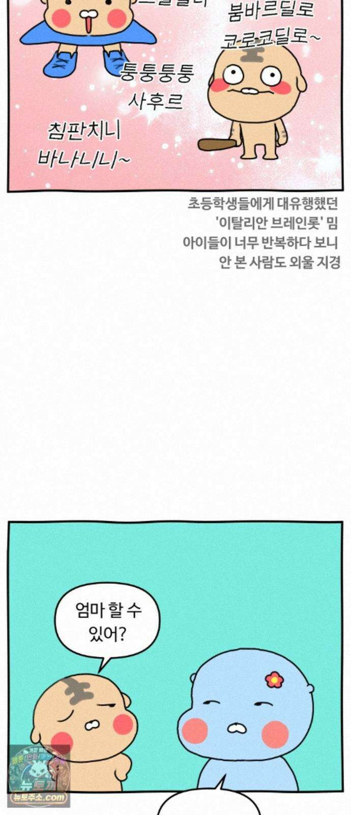 초등생활 그림일기 104화. 잰말놀이 루쿠루삥뽕 19
