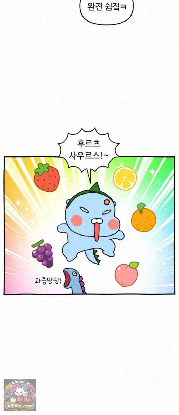 초등생활 그림일기 104화. 잰말놀이 루쿠루삥뽕 20