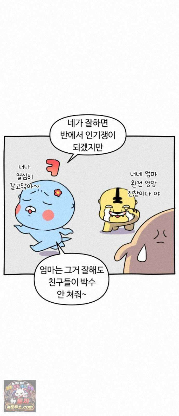 초등생활 그림일기 104화. 잰말놀이 루쿠루삥뽕 23
