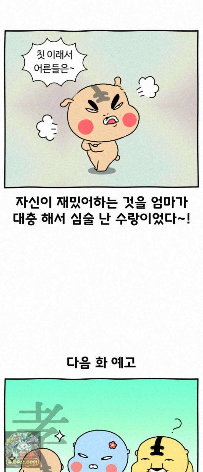 초등생활 그림일기 104화. 잰말놀이 루쿠루삥뽕 24