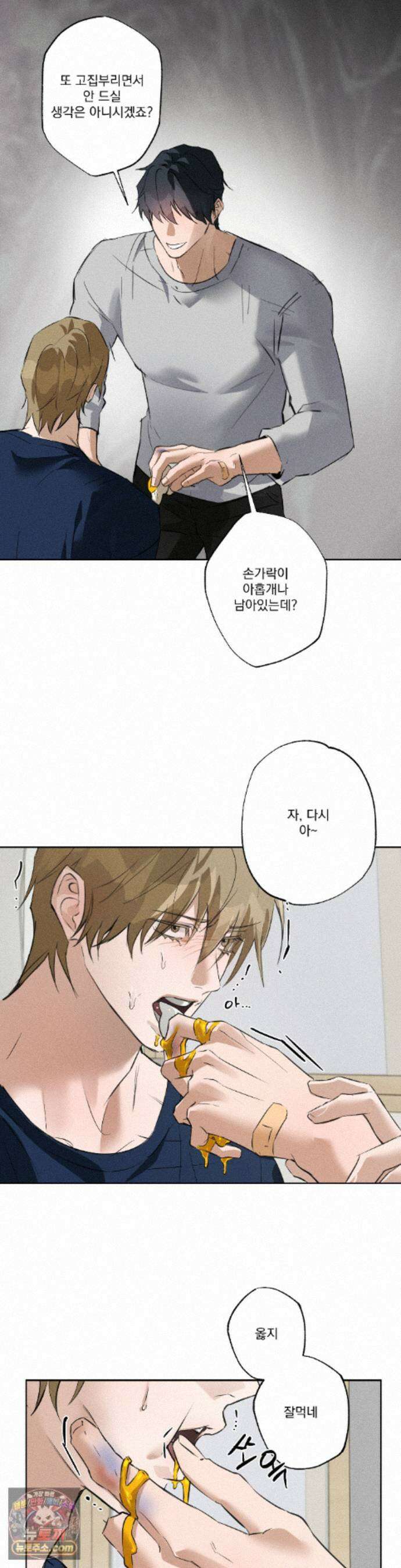 무당집 36화 7