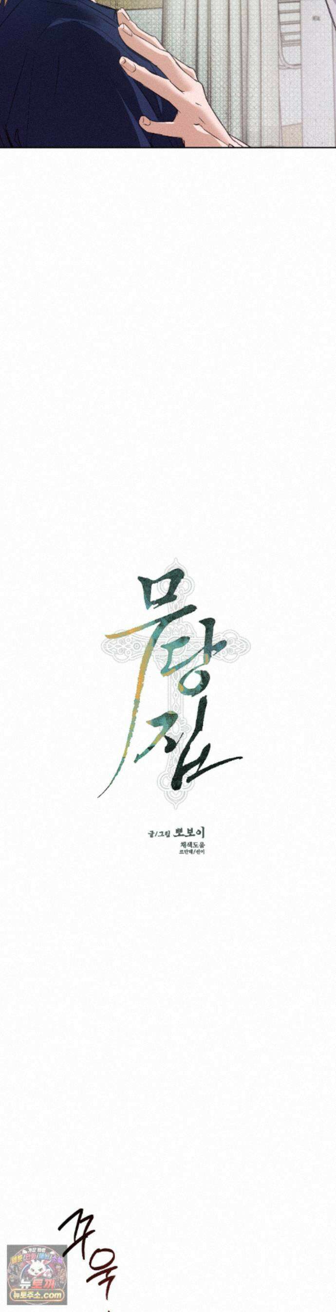 무당집 36화 11