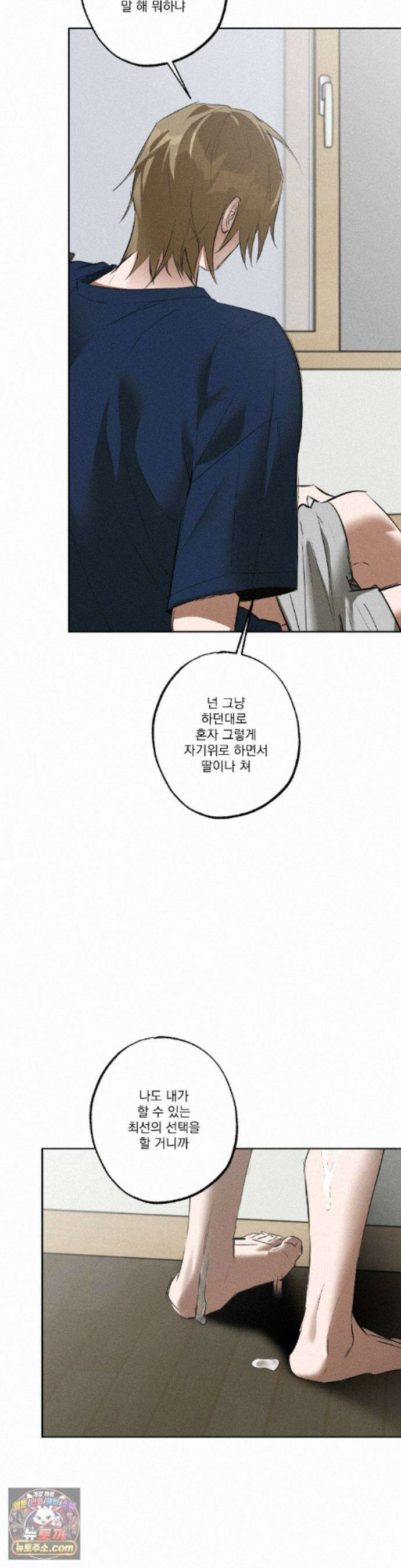 무당집 36화 33