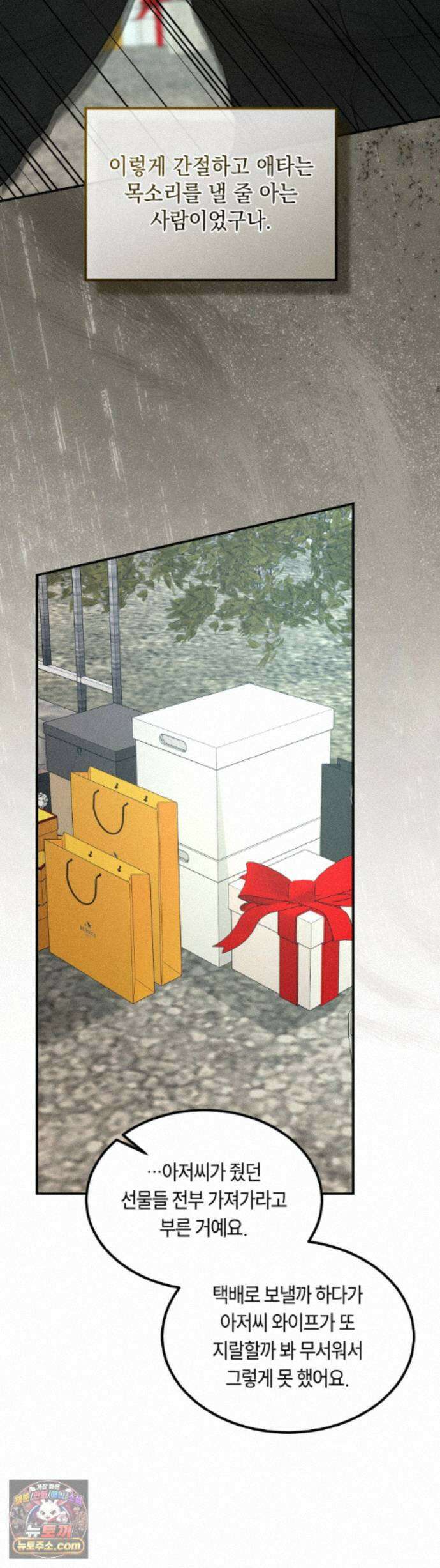 정크? 정크! (Junk? Junk!) 41화 4