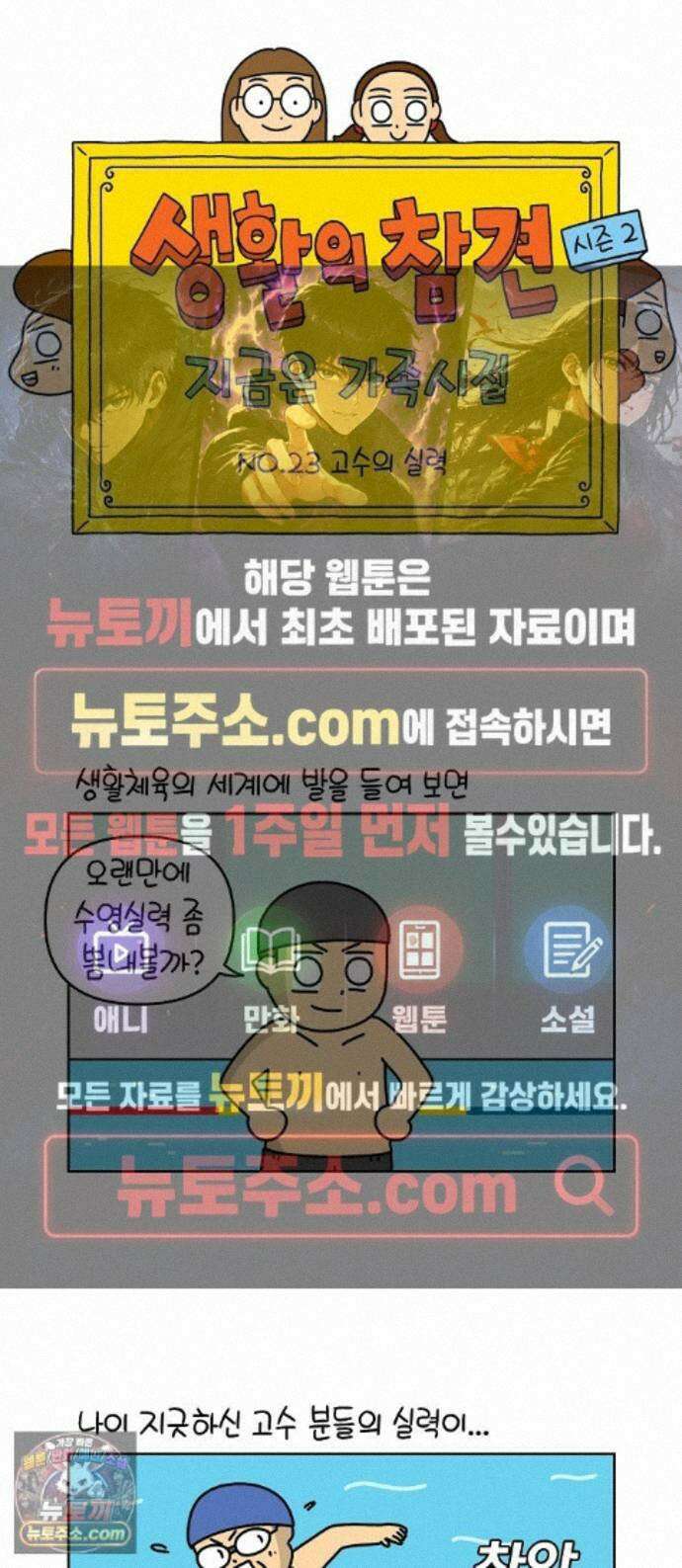 생활의 참견 2 : 지금은 가족시절 NO.23 고수의 실력 1