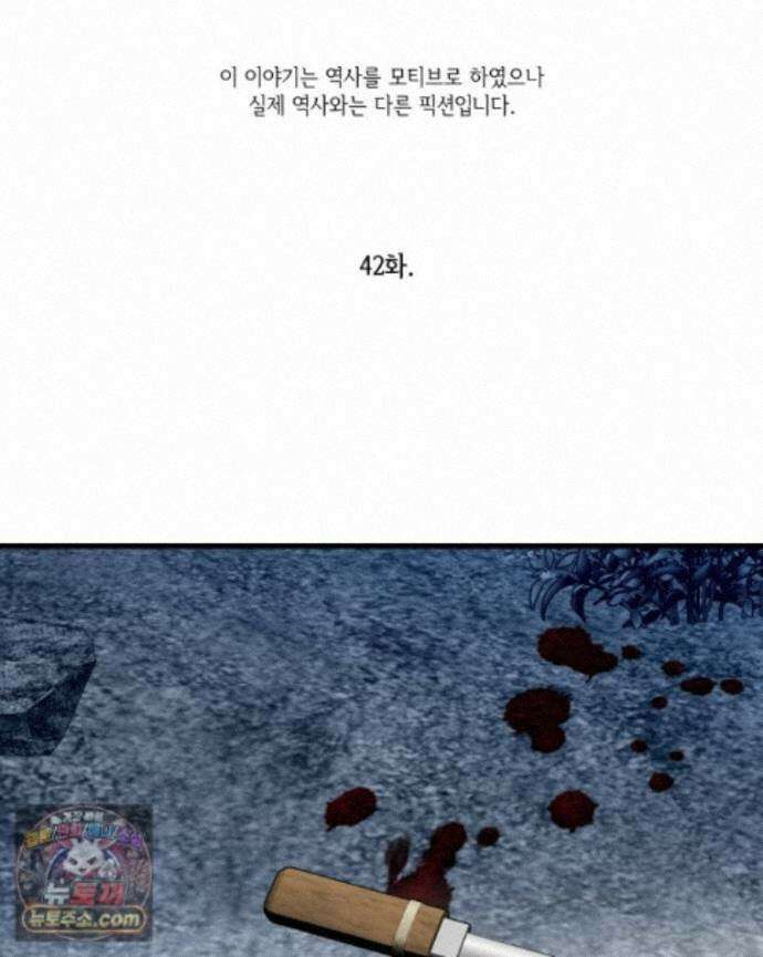 세자, 죽이기 42화 1