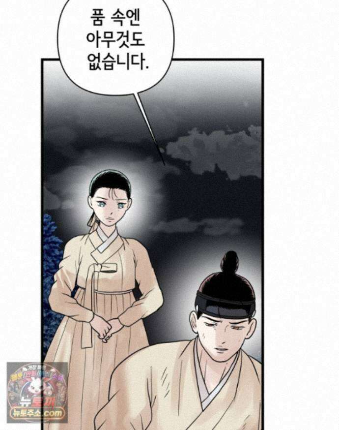 세자, 죽이기 42화 11