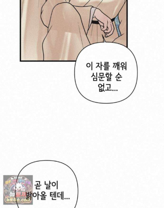 세자, 죽이기 42화 12