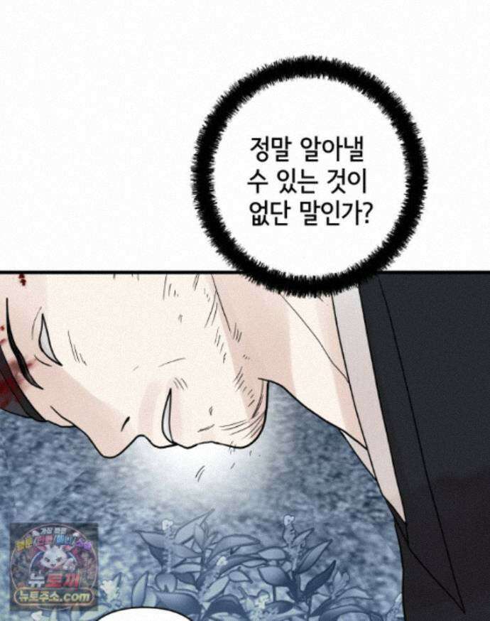 세자, 죽이기 42화 14