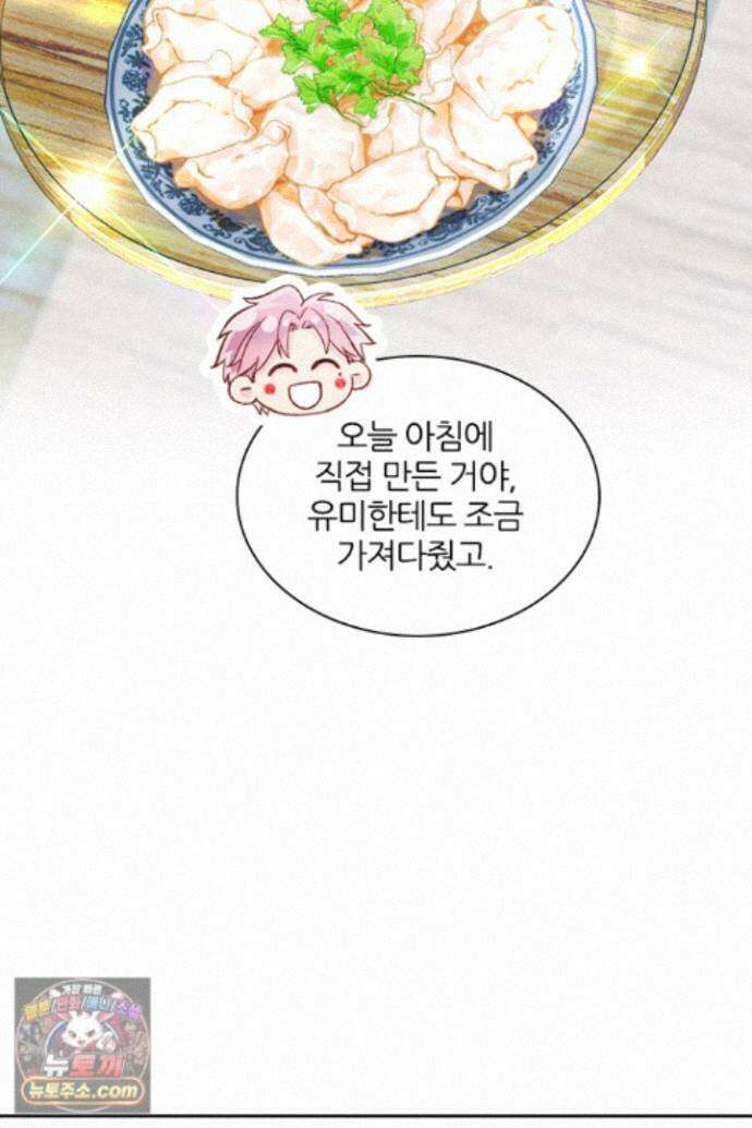 악역, 나 못 하겠어 80화 14