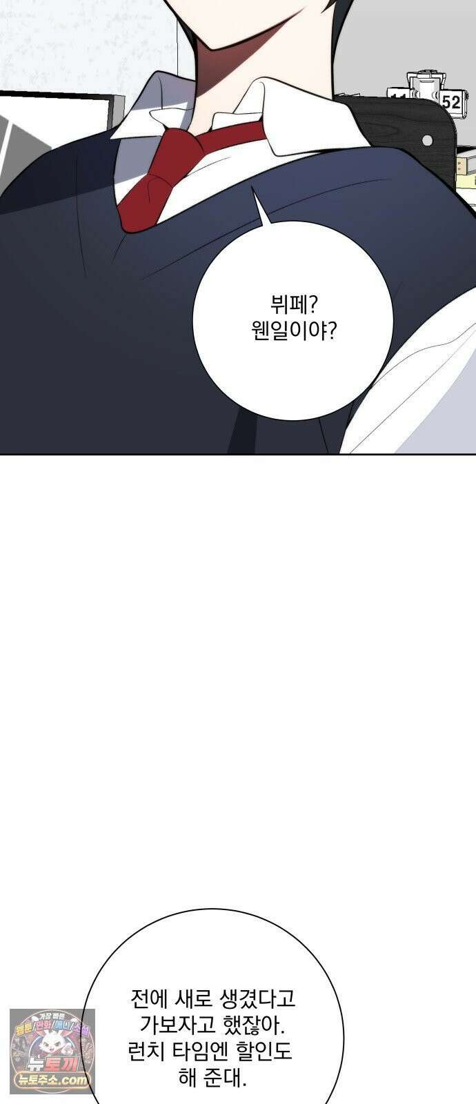 죽지 말아 줘! 15화 2