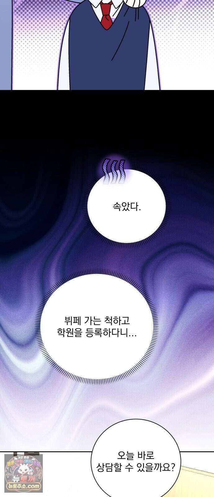 죽지 말아 줘! 15화 6