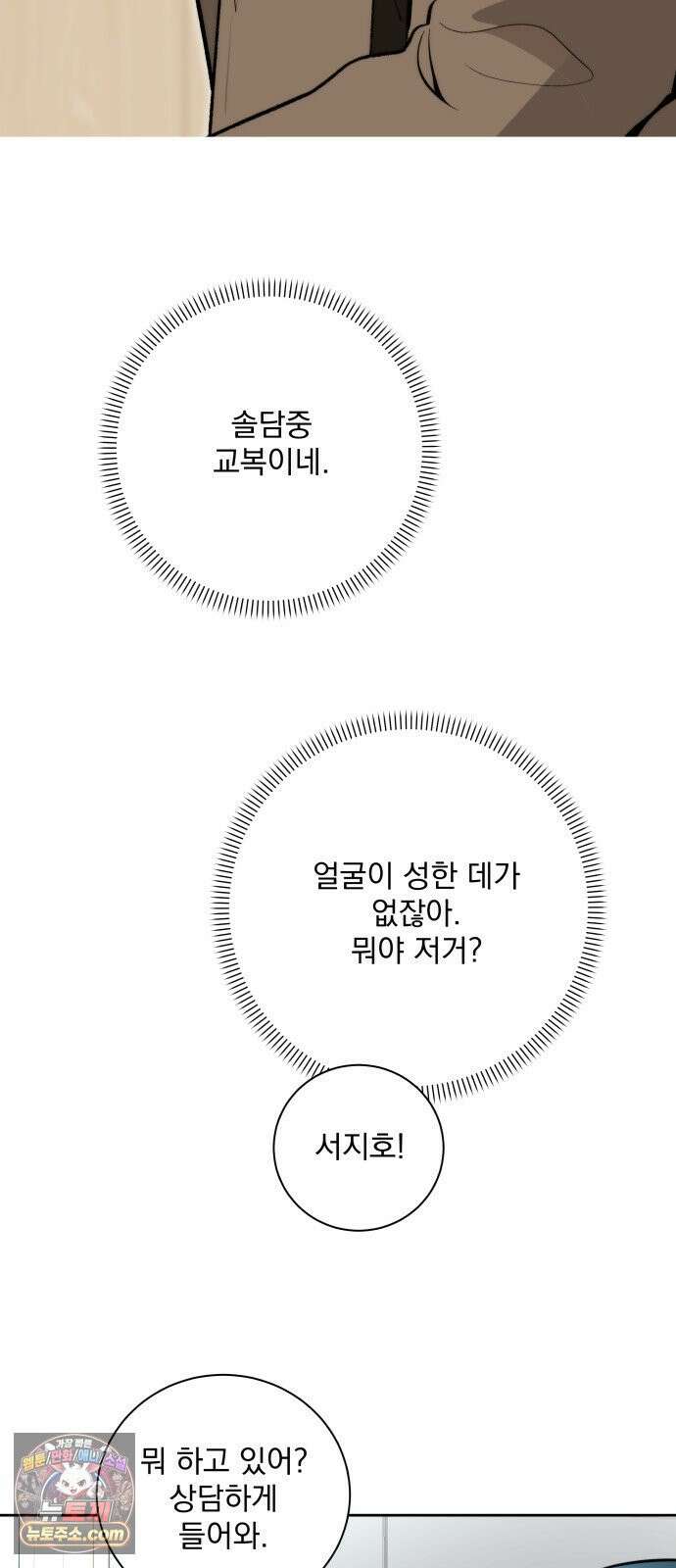 죽지 말아 줘! 15화 11