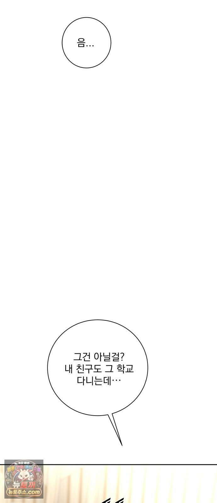 죽지 말아 줘! 15화 22