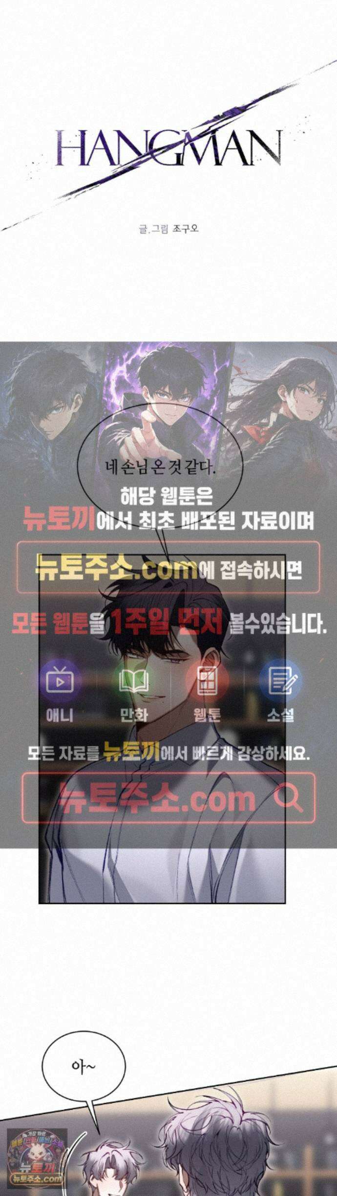 행맨 28화 1