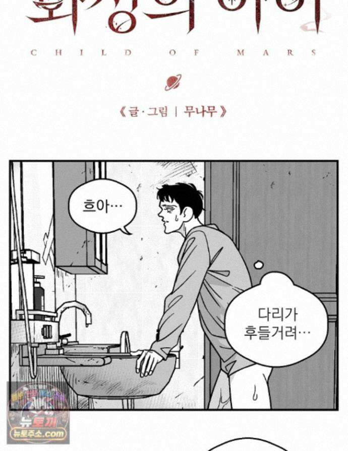 화성의 아이 28화 1