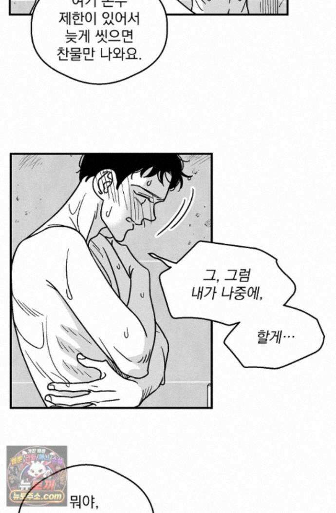 화성의 아이 28화 6